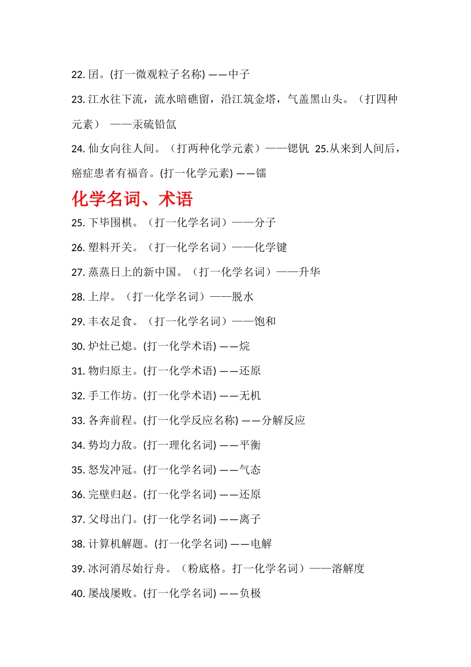 化学谜语及答案_第2页