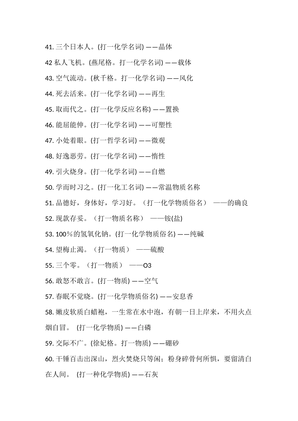 化学谜语及答案_第3页