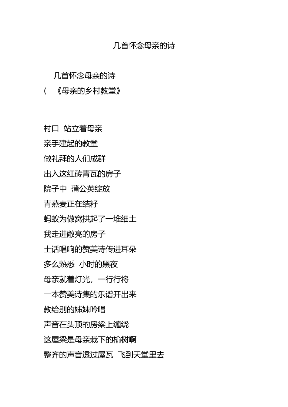 几首怀念母亲的诗_第1页