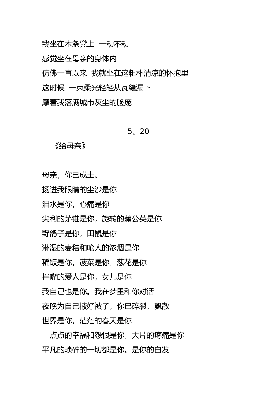 几首怀念母亲的诗_第2页