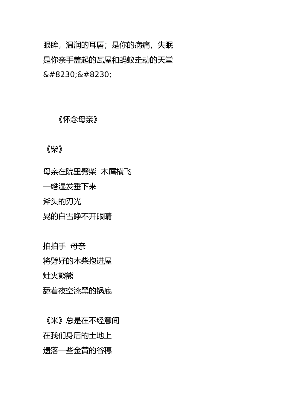 几首怀念母亲的诗_第3页