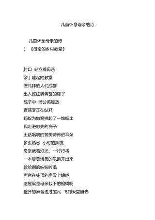 几首怀念母亲的诗