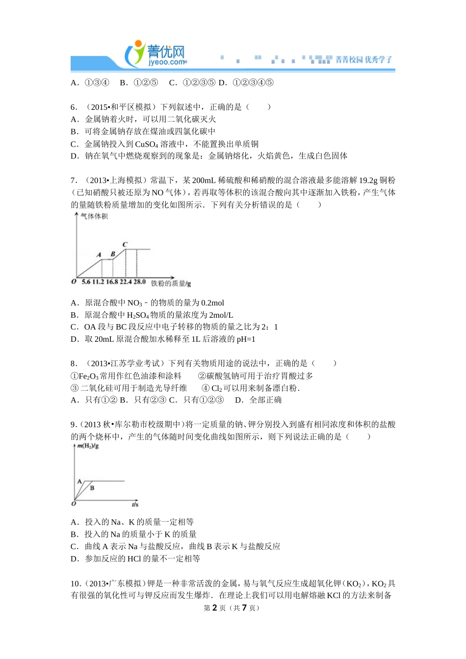 化学必修一第三章第一节练习及答案(中档难度)_第2页