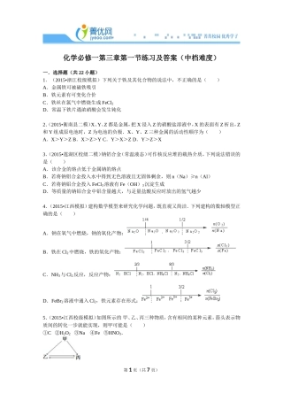 化学必修一第三章第一节练习及答案(中档难度)