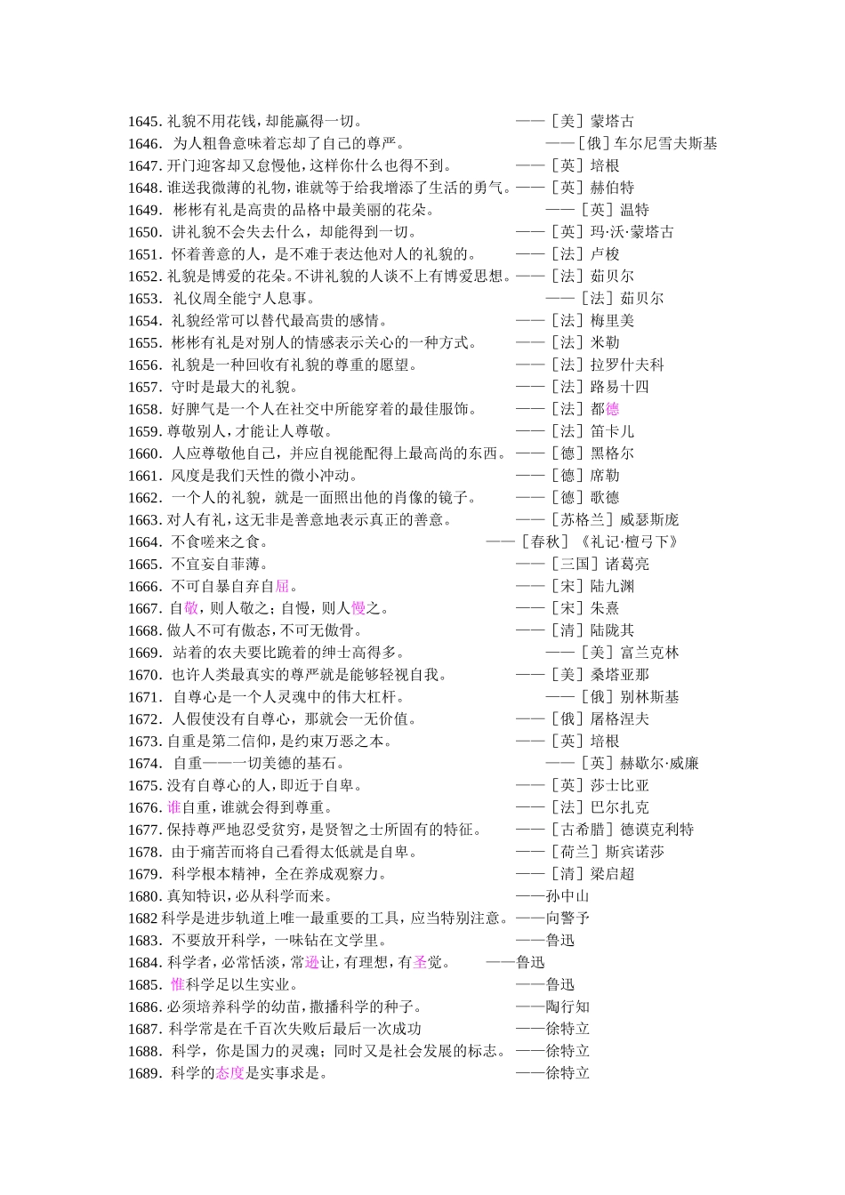 化学名人名言_第2页