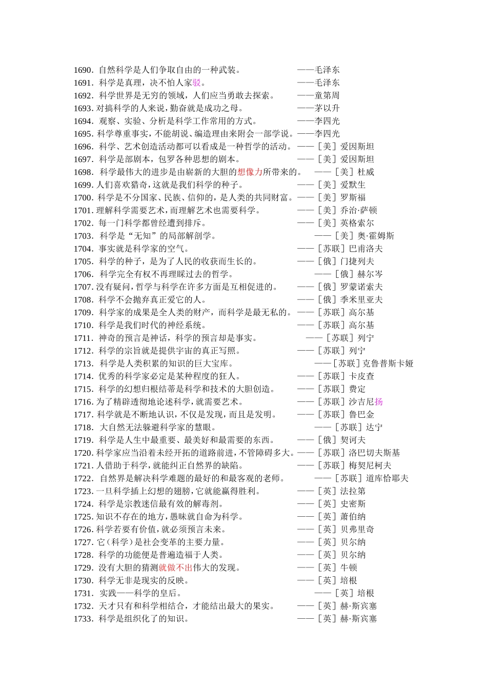 化学名人名言_第3页