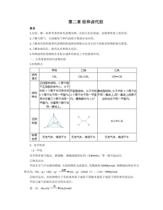 化学--知识点总结-第二章烃和卤代烃