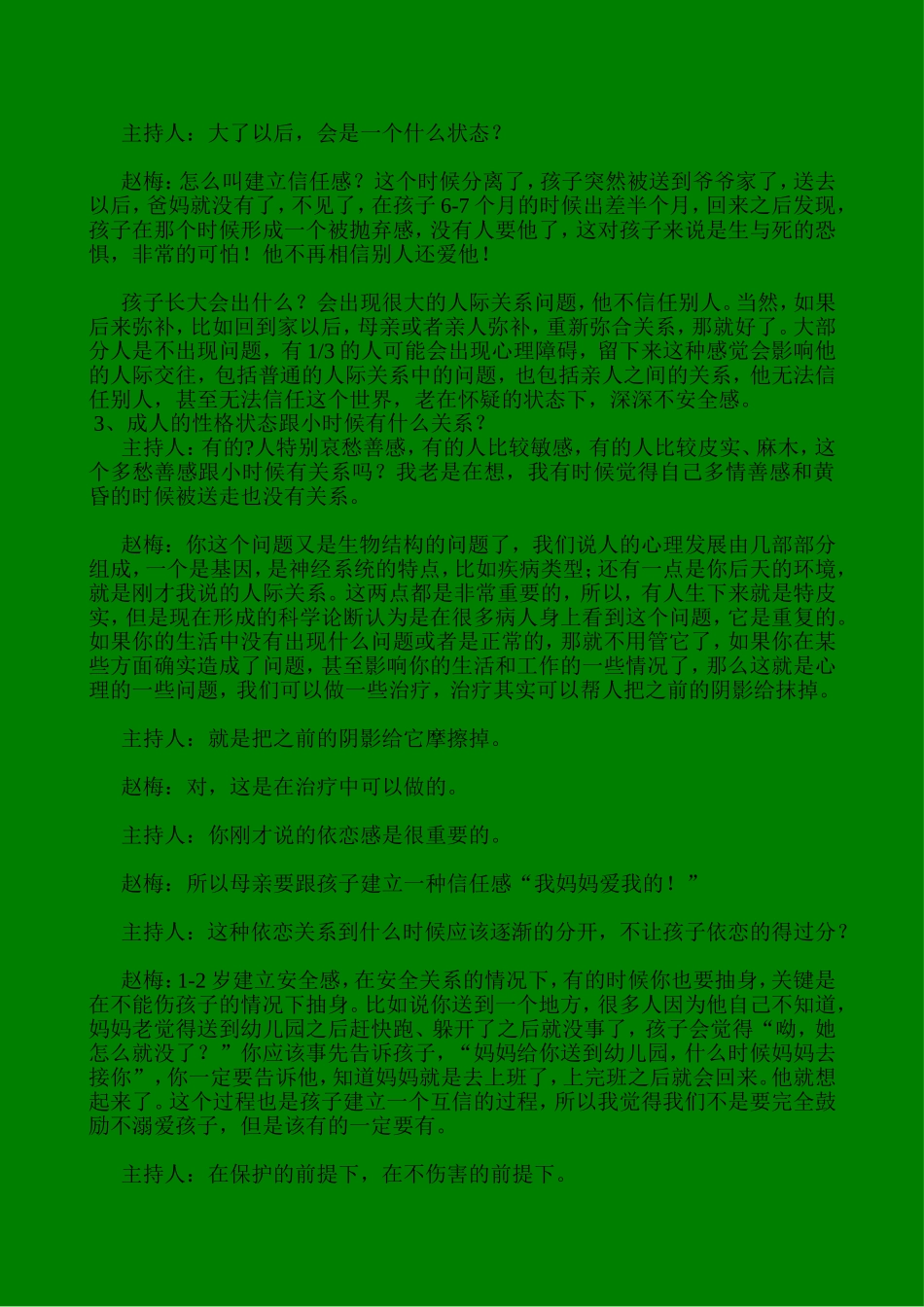 几岁前的教育影响孩子的性格_第3页