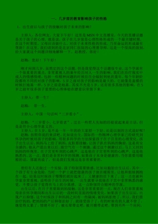 几岁前的教育影响孩子的性格