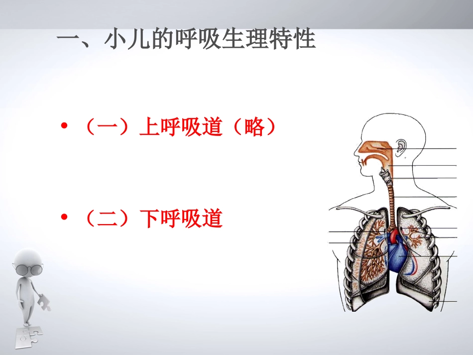 小儿麻醉中的机械通气_第2页