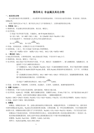 化学-必修一--第四单元-非金属及其化合物-知识点总结