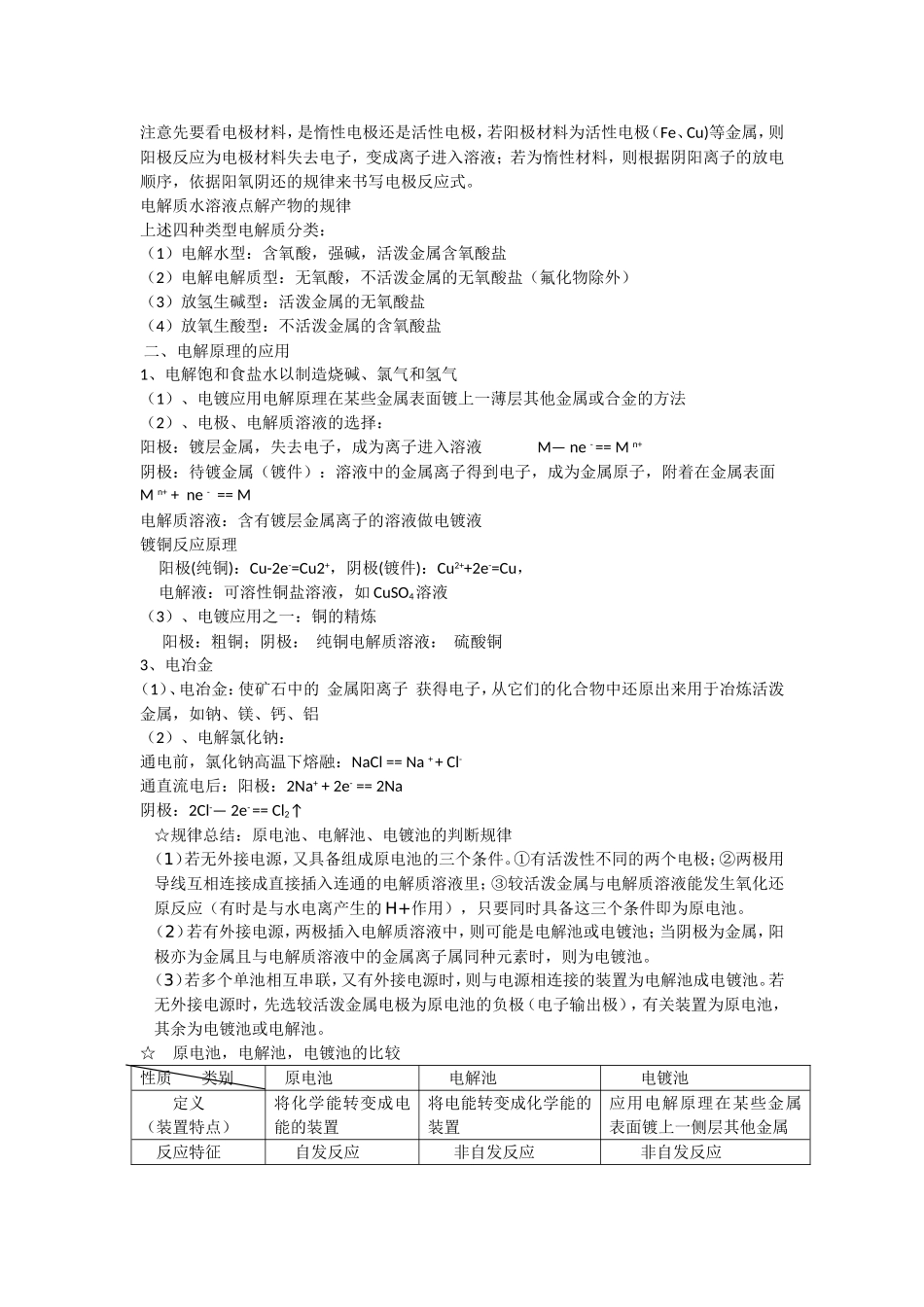 化学能与电能_第3页