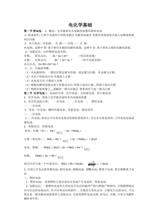 化学能与电能