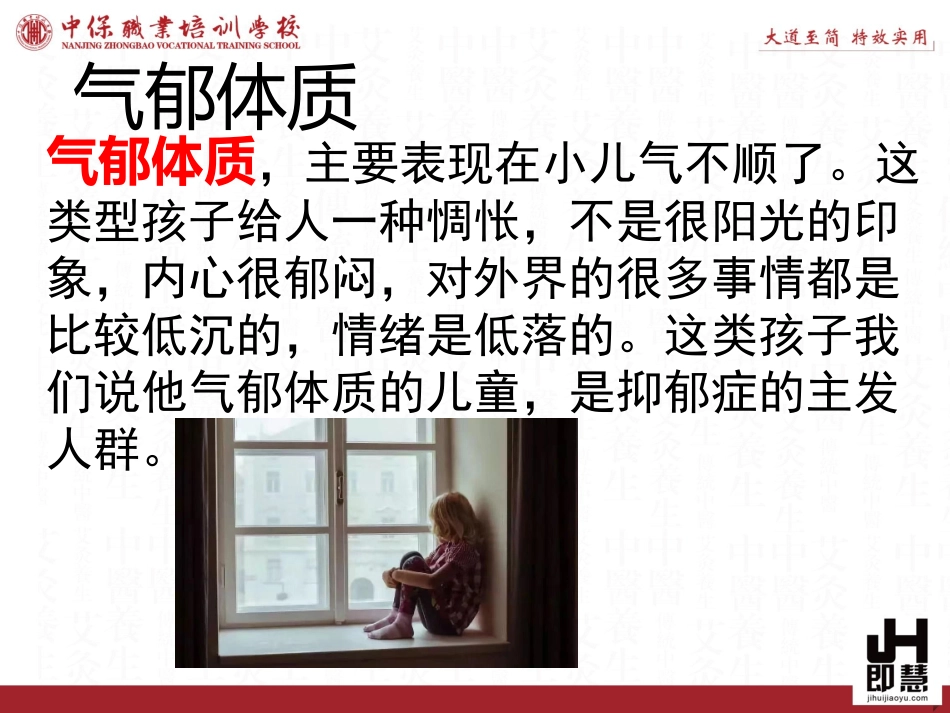 小儿气郁体质辨识和调理_第2页