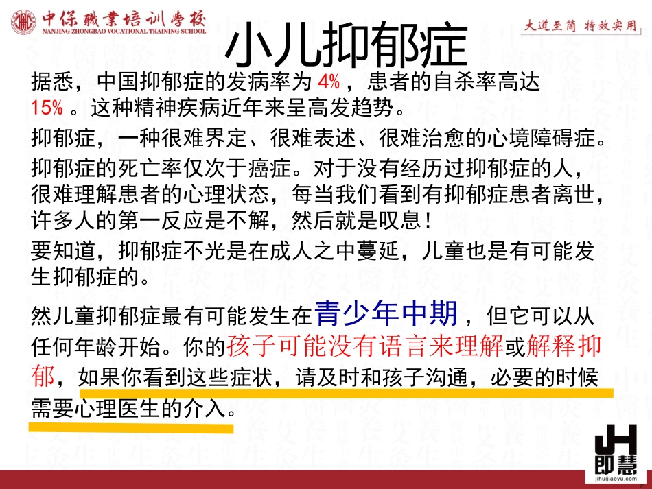 小儿气郁体质辨识和调理_第3页