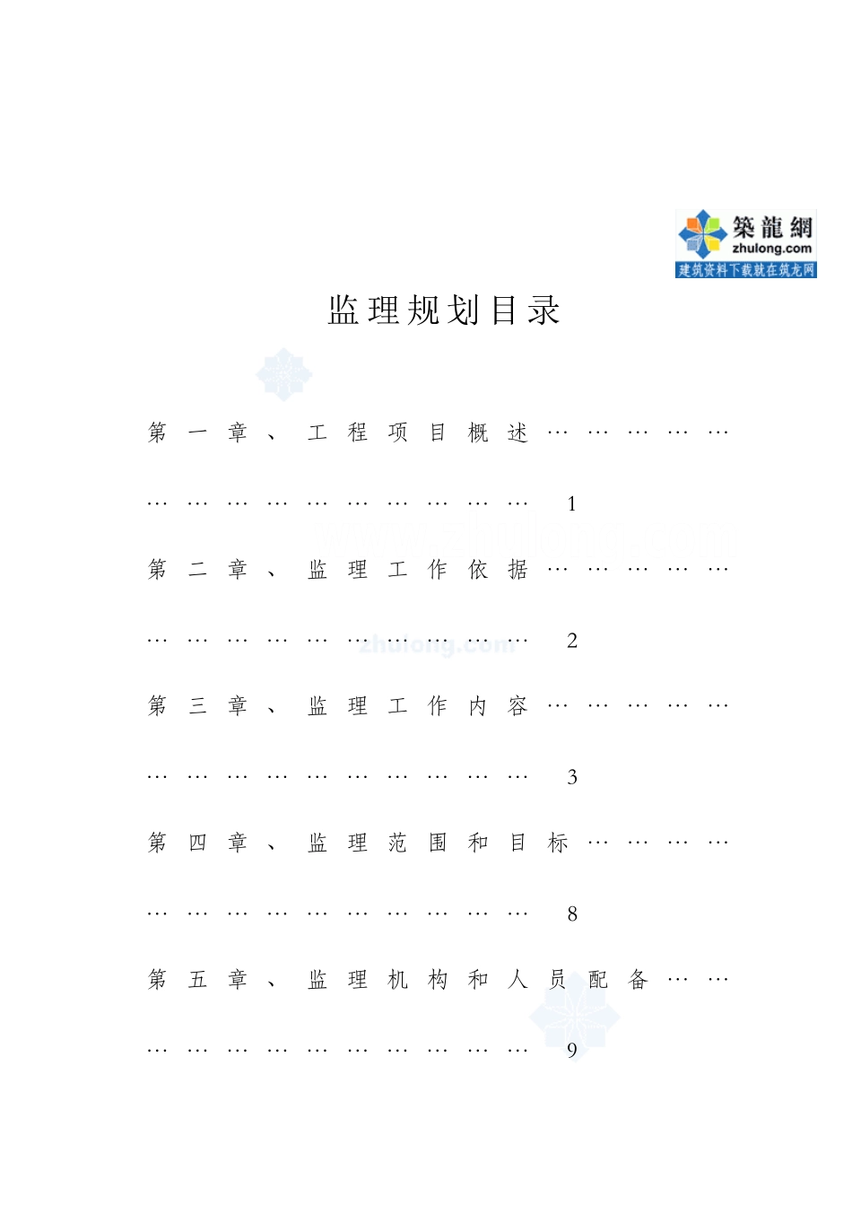 化工码头监理规划_第3页