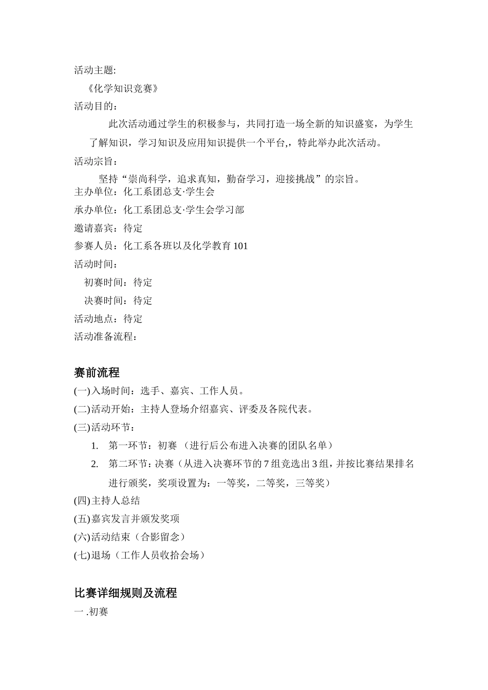 化学知识竞赛策划书_第2页