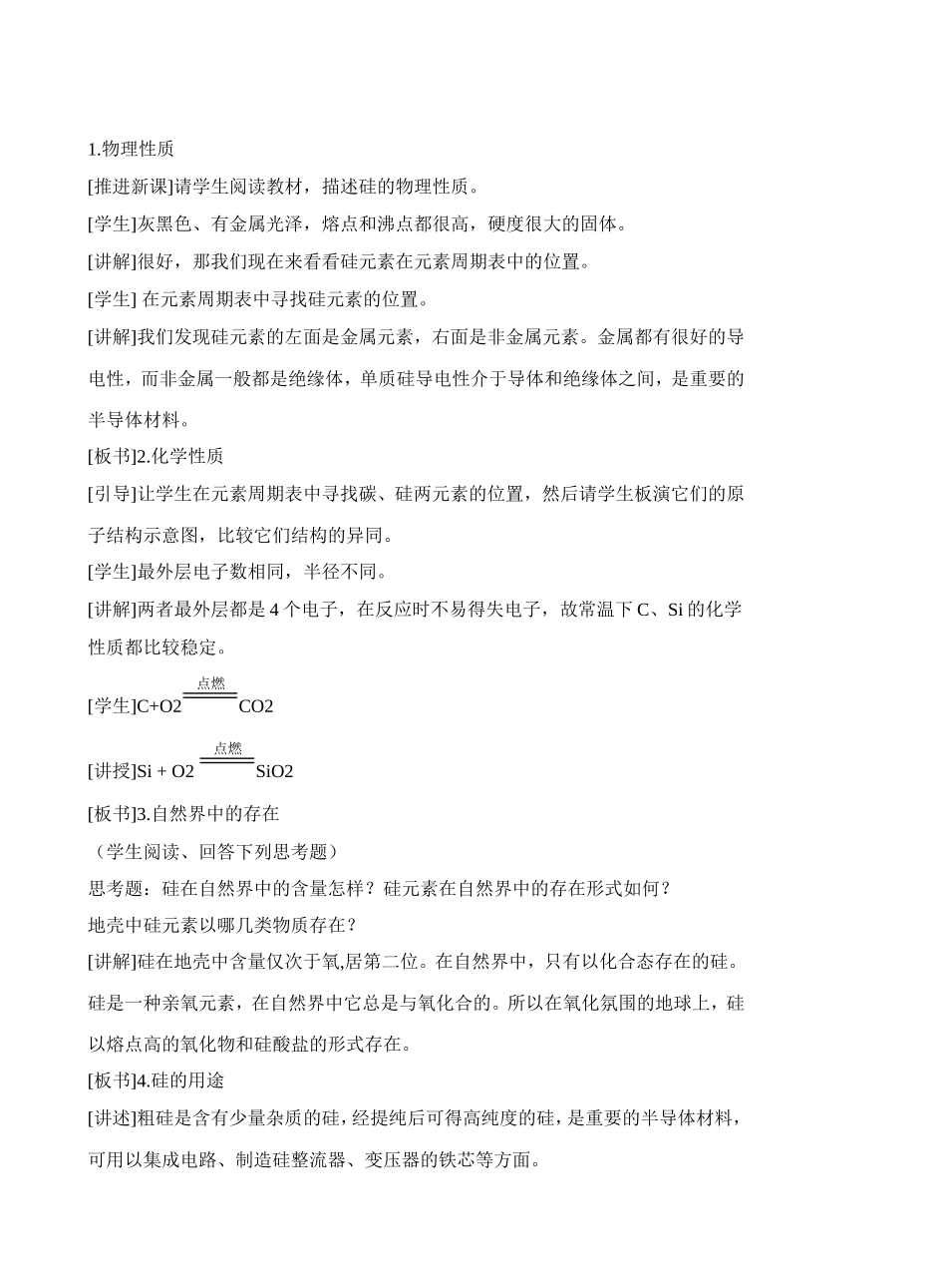 化学必修一第四章硅和二氧化硅的教案_第2页