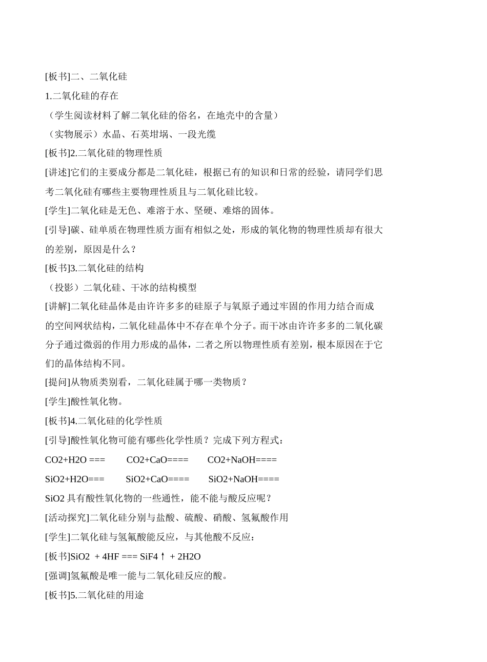 化学必修一第四章硅和二氧化硅的教案_第3页