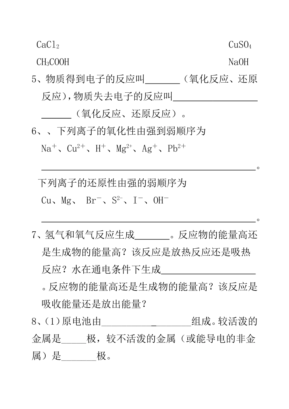 化学能与电能的转化_第2页
