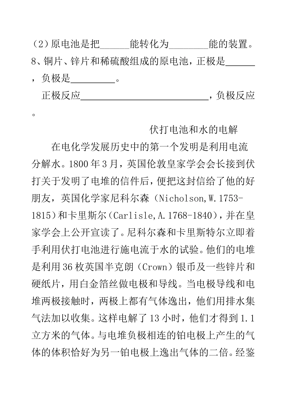化学能与电能的转化_第3页