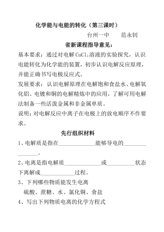 化学能与电能的转化