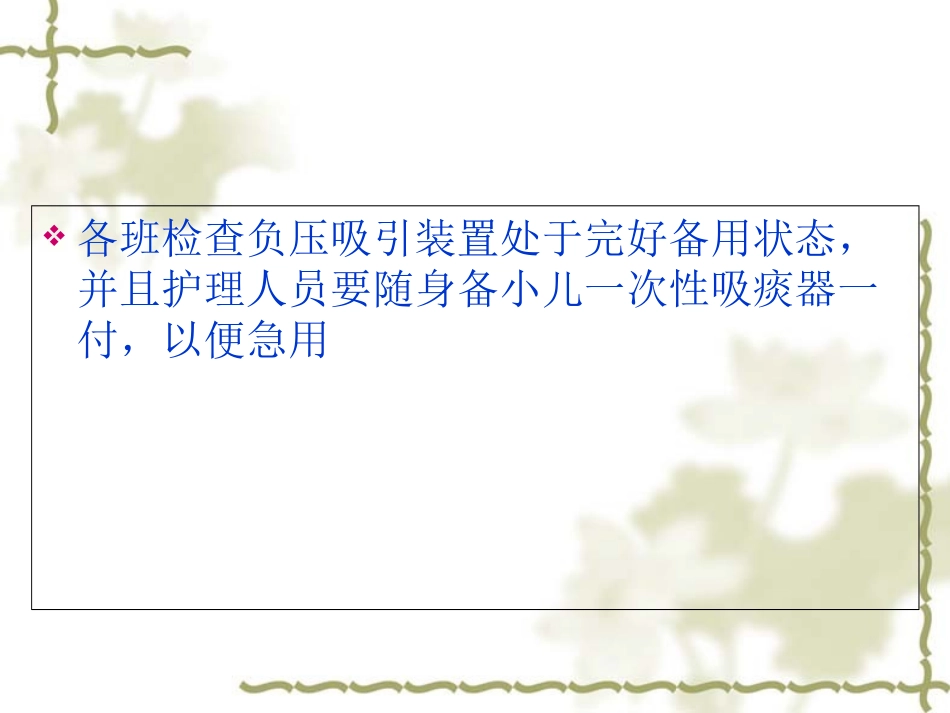 小儿呛奶窒息培训课件_第2页