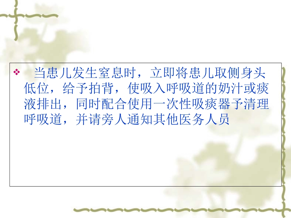 小儿呛奶窒息培训课件_第3页