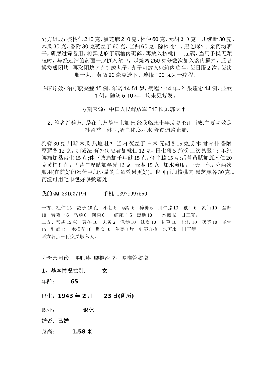 几位网友求治腰椎间盘突出病_第2页