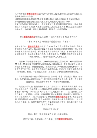 几位网友求治腰椎间盘突出病