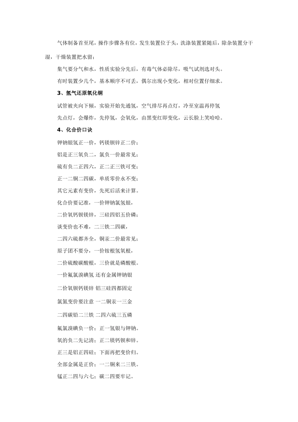 化学知识口诀记忆法_第2页