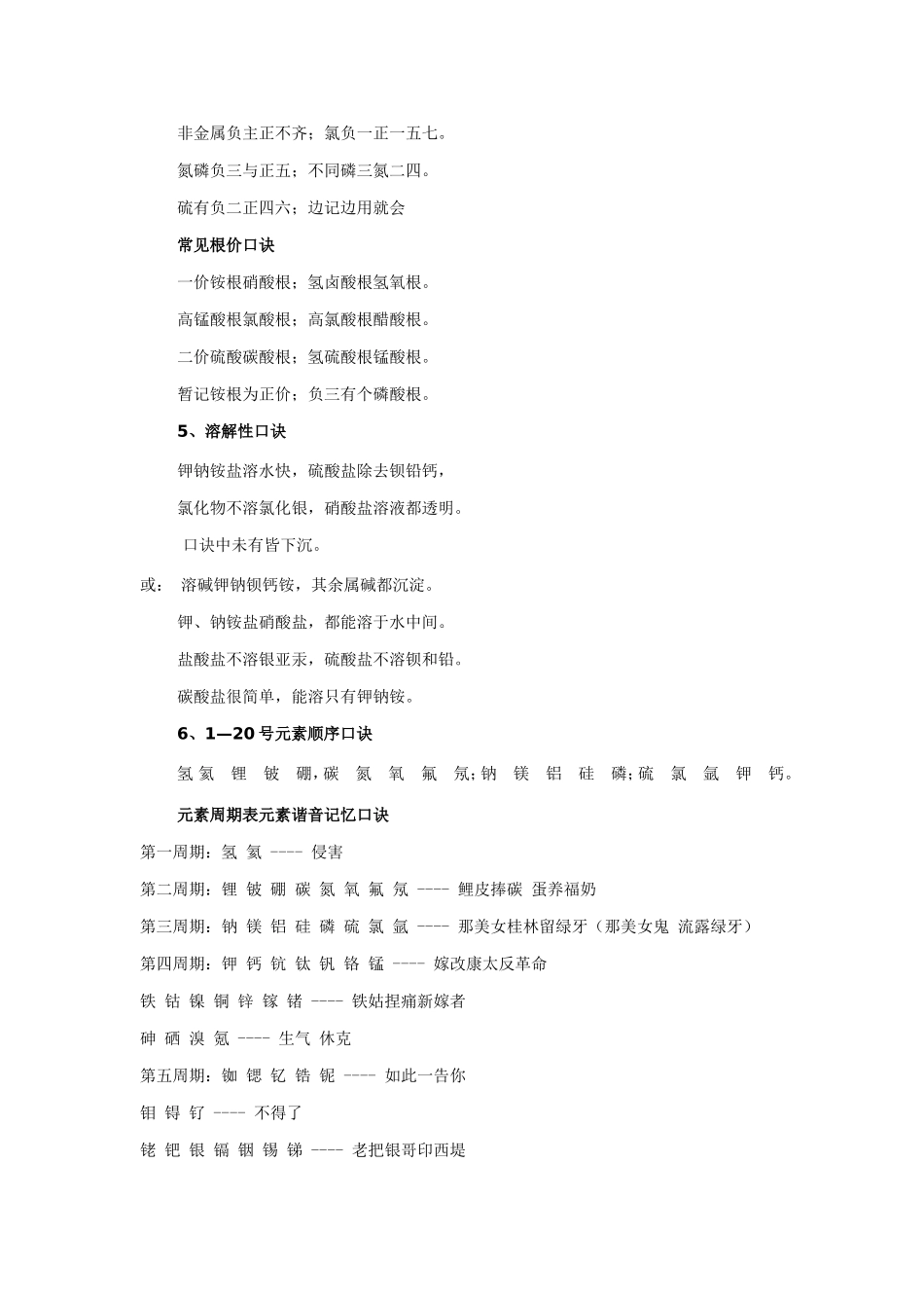 化学知识口诀记忆法_第3页