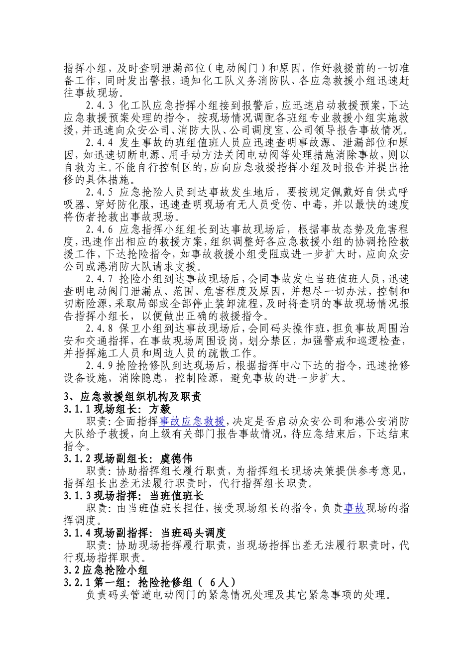 化工码头危化品泄漏专项应急预案_第2页
