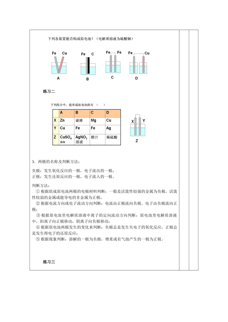 化学能与电能第二课时教学设计_第2页