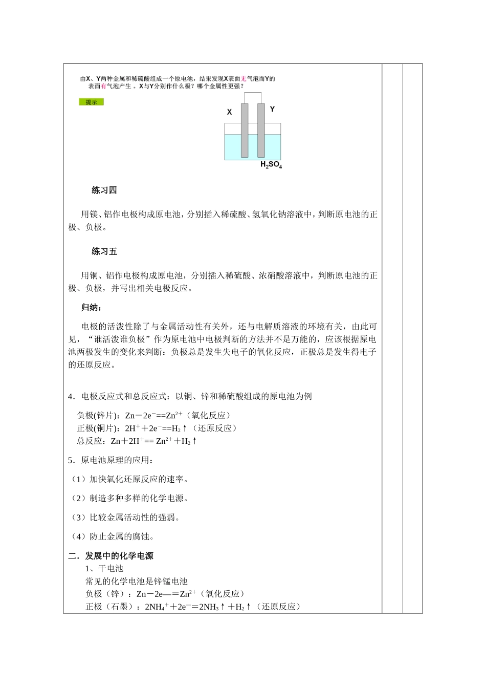 化学能与电能第二课时教学设计_第3页