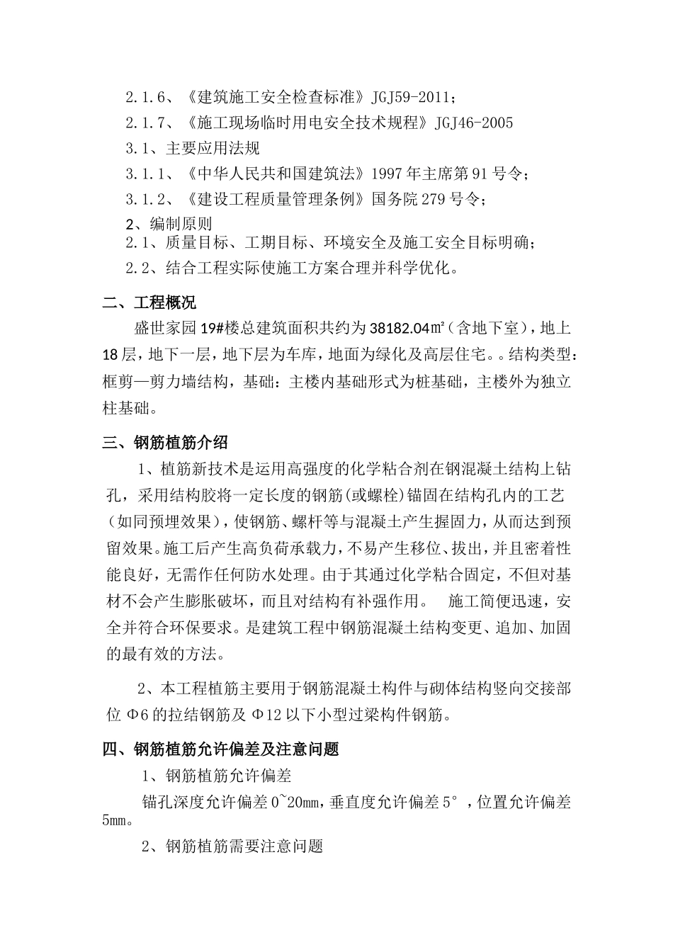 化学植筋方案(已审批)_第2页