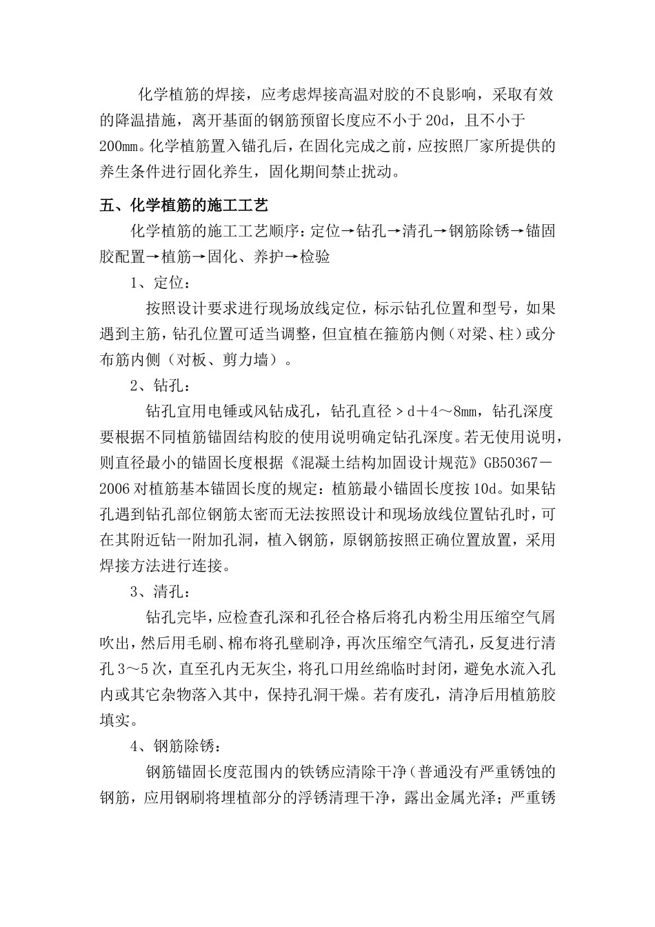 化学植筋方案(已审批)_第3页
