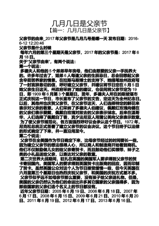 几月几日是父亲节