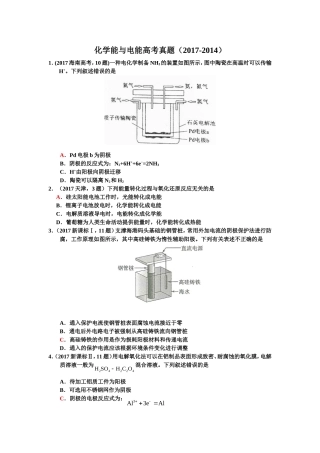 化学能与电能高考真题(2017-2014)