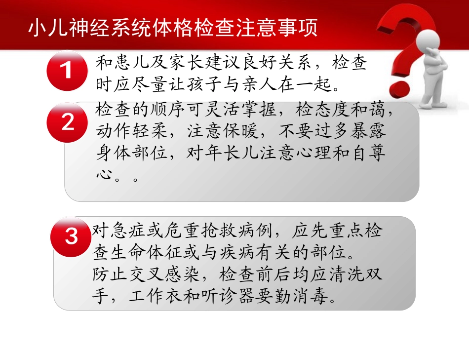 小儿神经系统体格检查_第2页