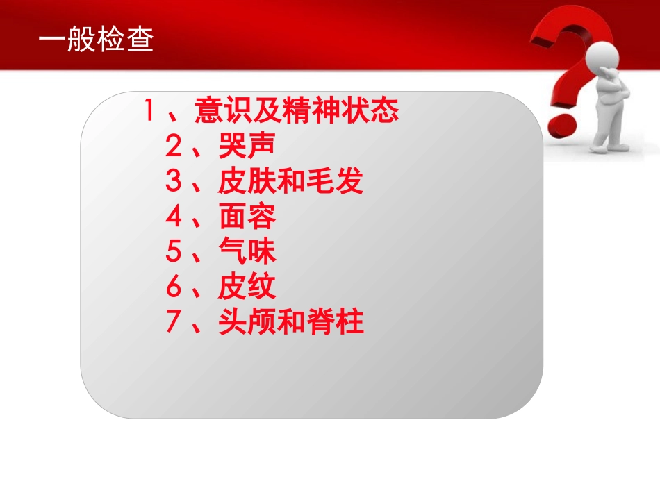 小儿神经系统体格检查_第3页