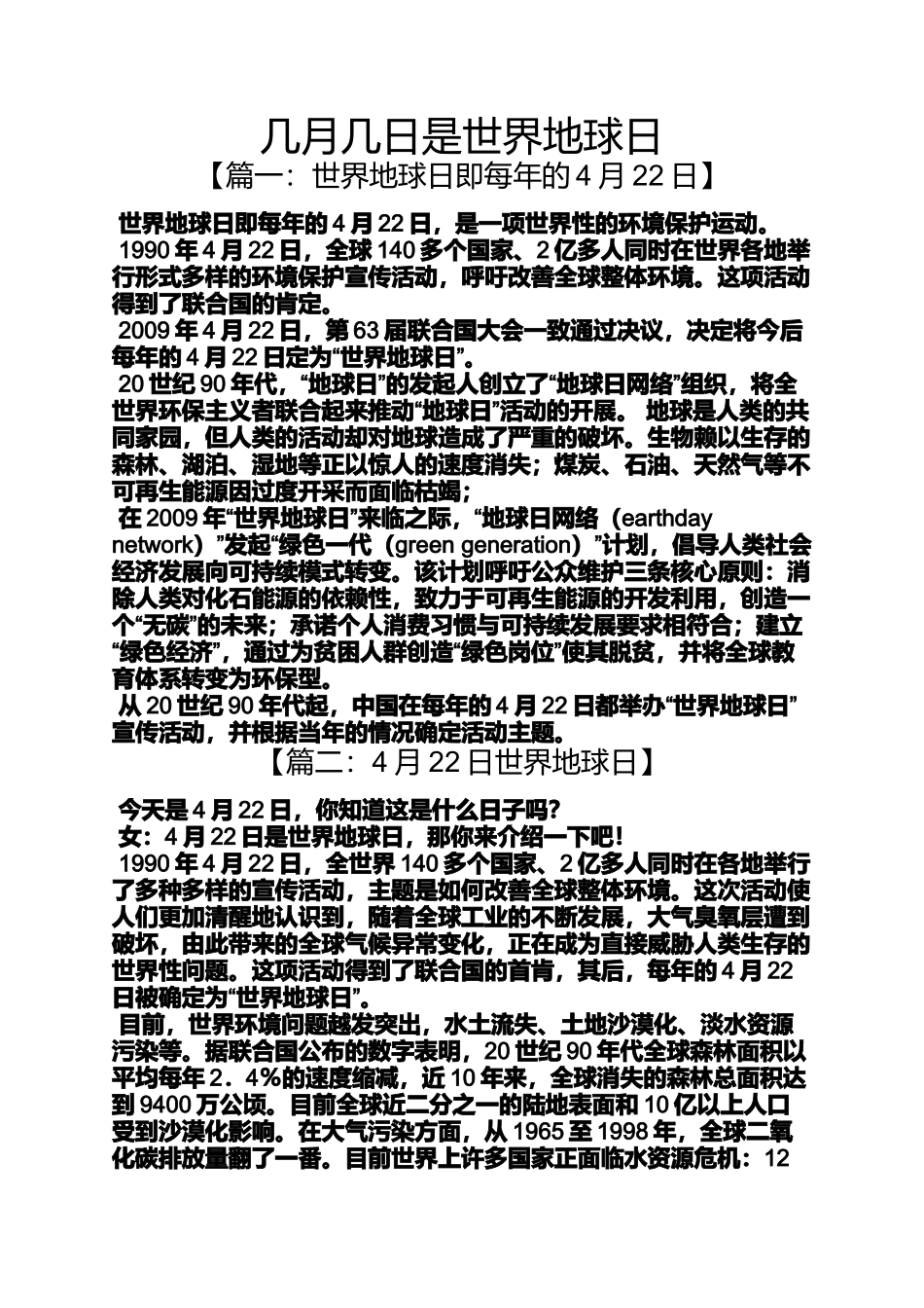几月几日是世界地球日_第1页