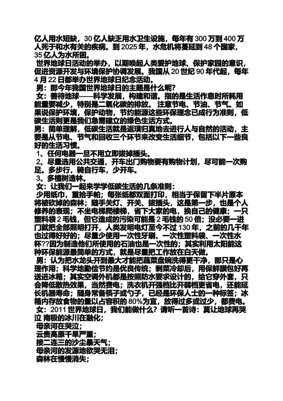 几月几日是世界地球日_第2页