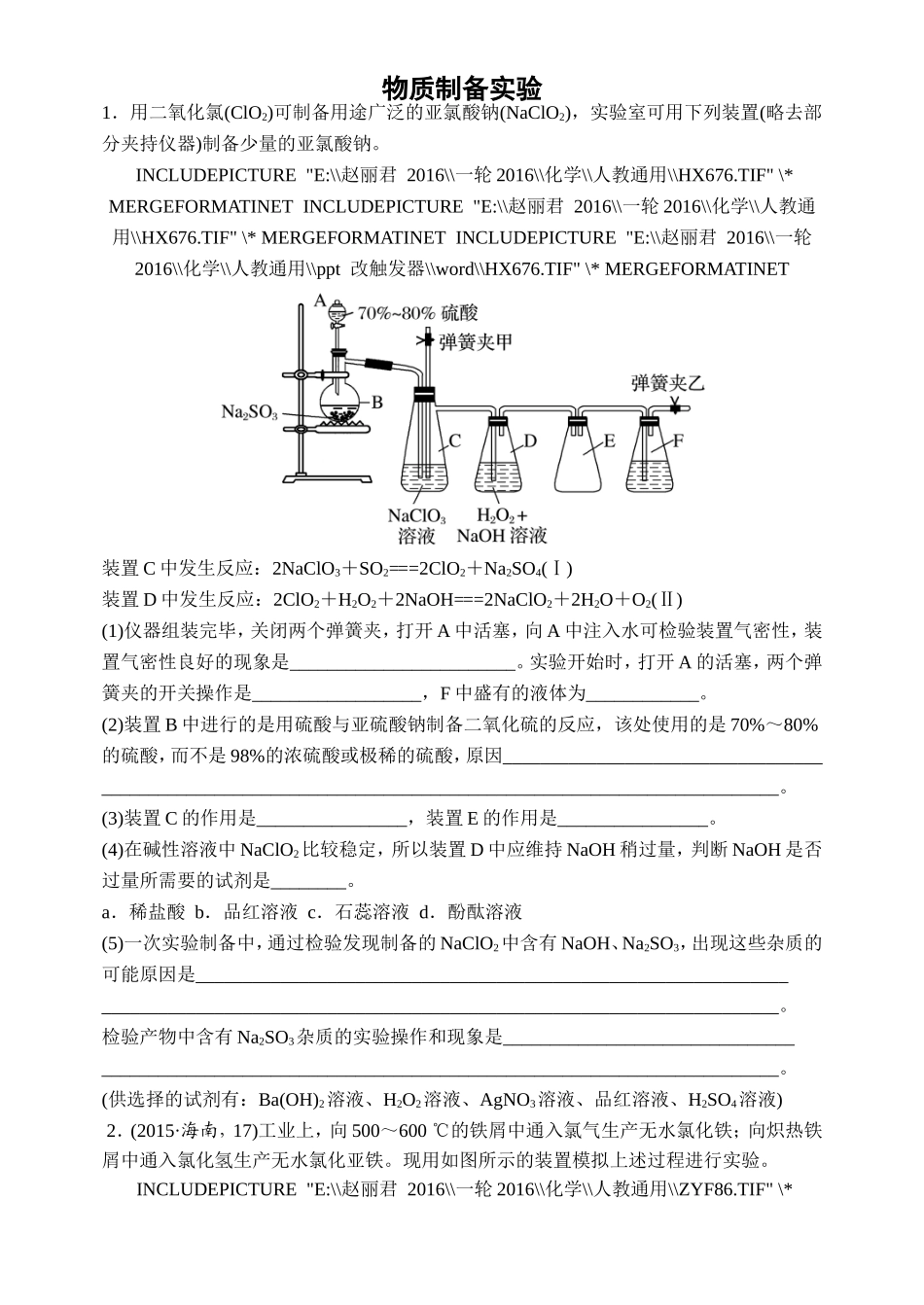 化学制备实验_第1页