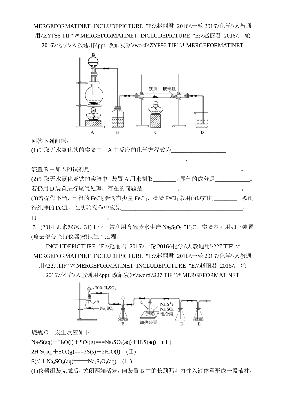 化学制备实验_第2页
