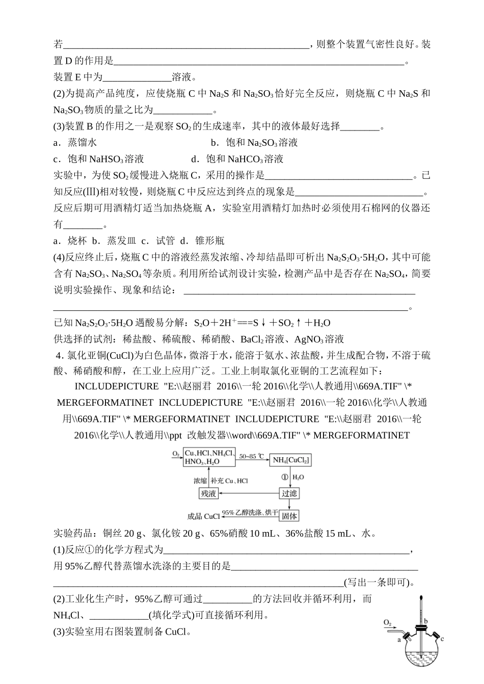 化学制备实验_第3页