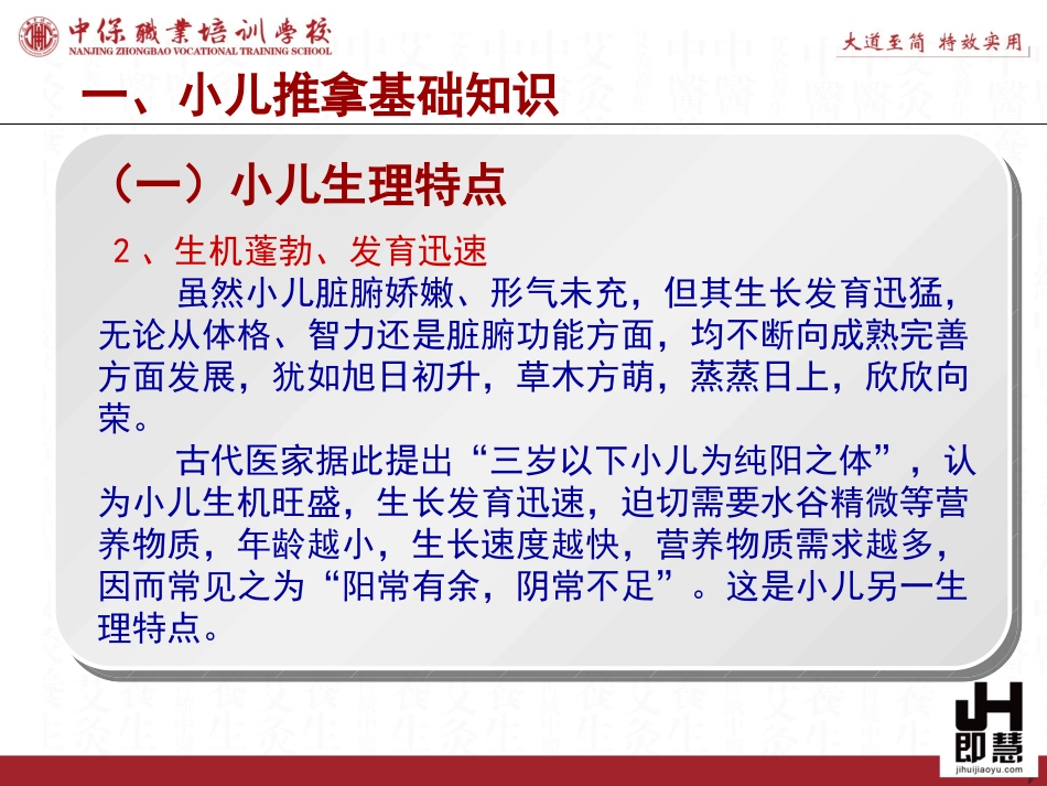 小儿推拿藏象提高_第3页