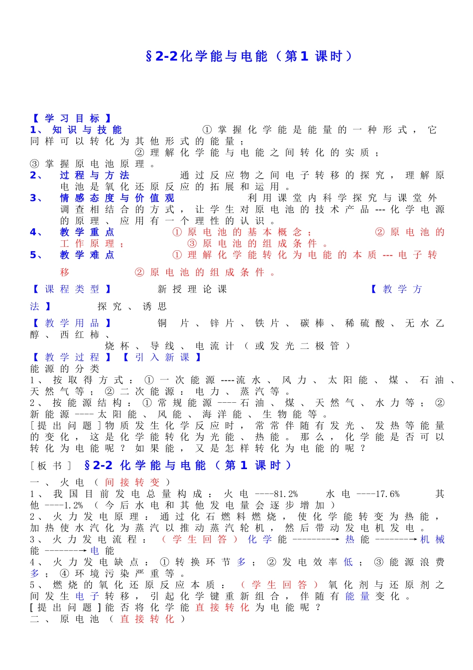 化学能与电能教案_第1页