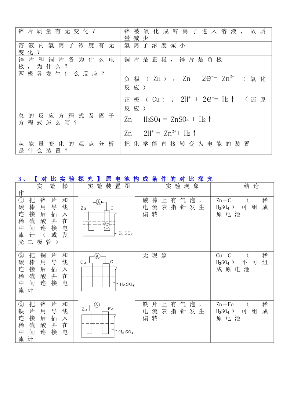 化学能与电能教案_第3页