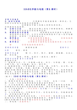 化学能与电能教案